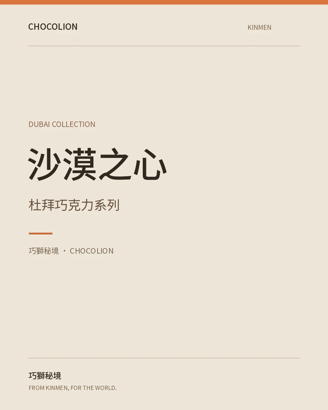 沙漠之心商品字卡
